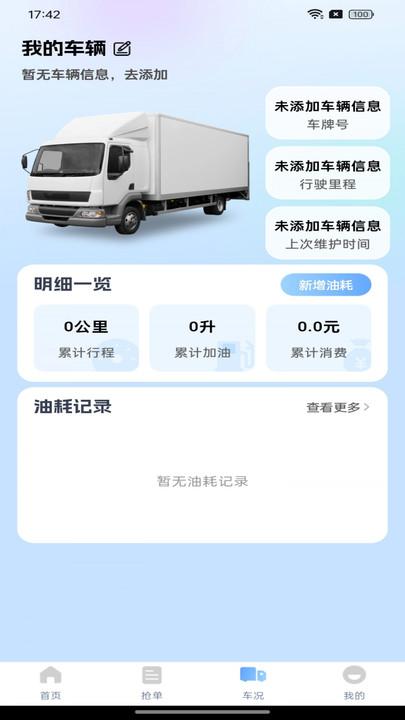 货车货主帮