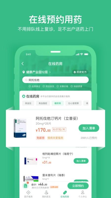 因数健康