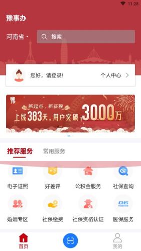 豫事办养老金认证