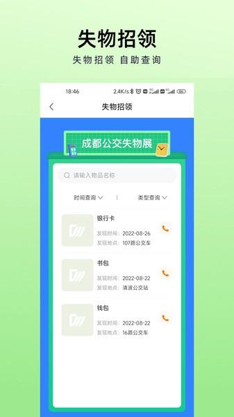 成都安逸巴士