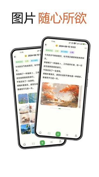 拾光日记