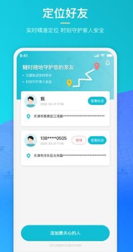 全能定位