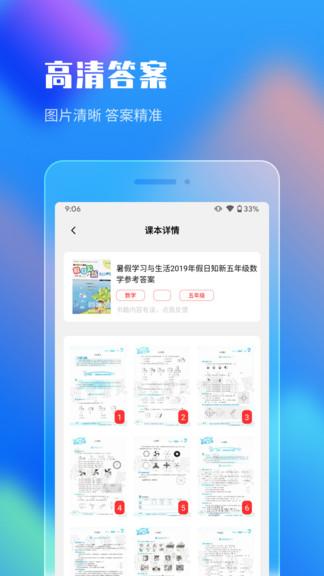 作业答案搜索大全无广告