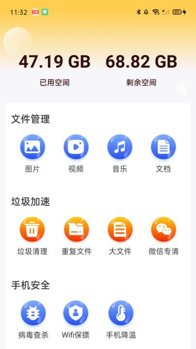 全能深度清理王