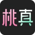 桃真