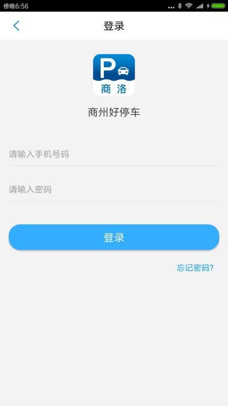 商州好停车