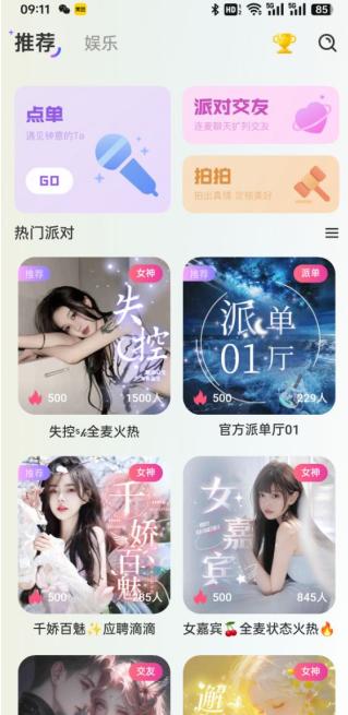 搭搭语音