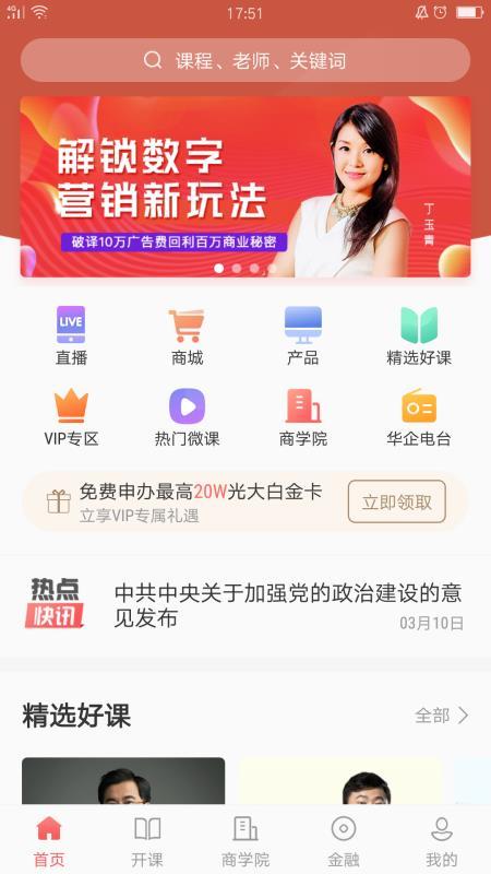 华企商学院