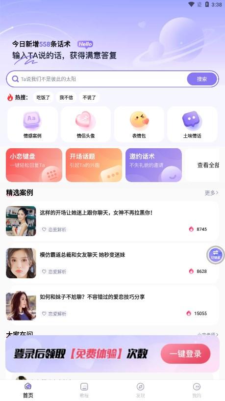 恋小语免费版