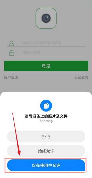 Seetong远程监控