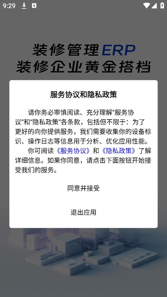 妙策装易通