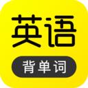 傻瓜英语软件