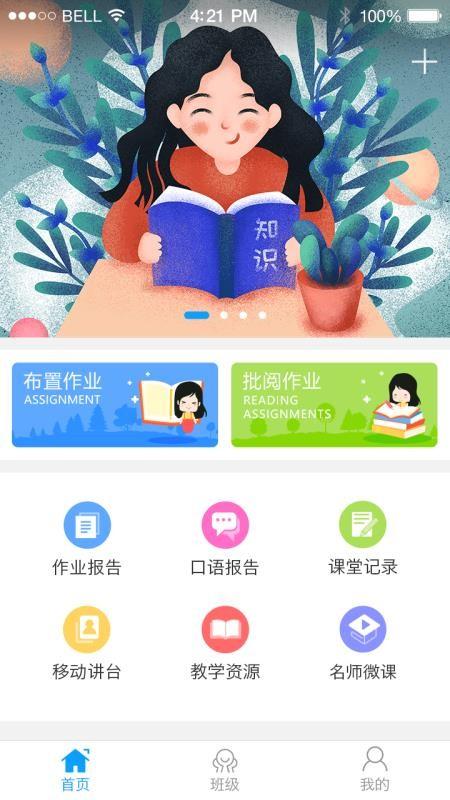 外研通园丁