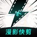 漫影快剪app官方版