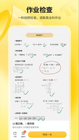 小猿口算软件