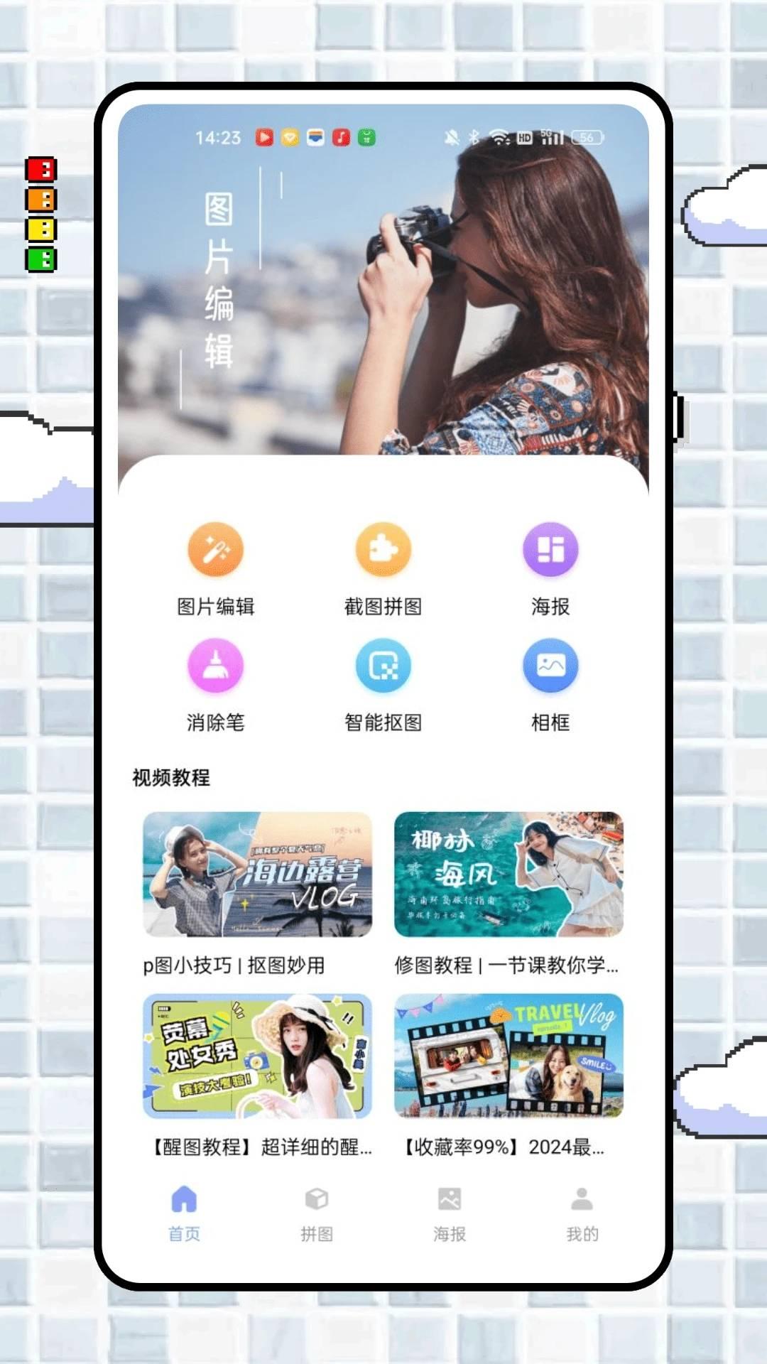 简拼图