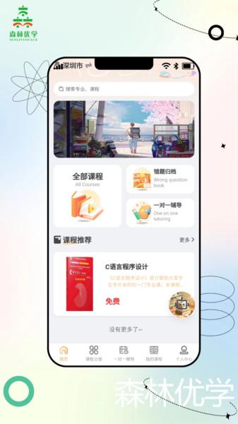森林优学