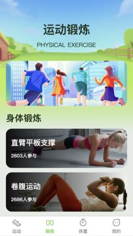 一动了然运动健康软件