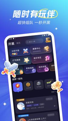 欢游开黑