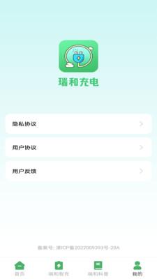 瑞和充电