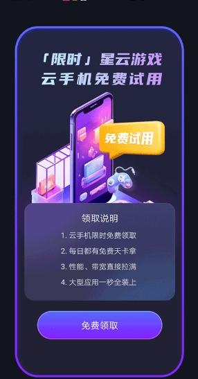 星云游戏云手机