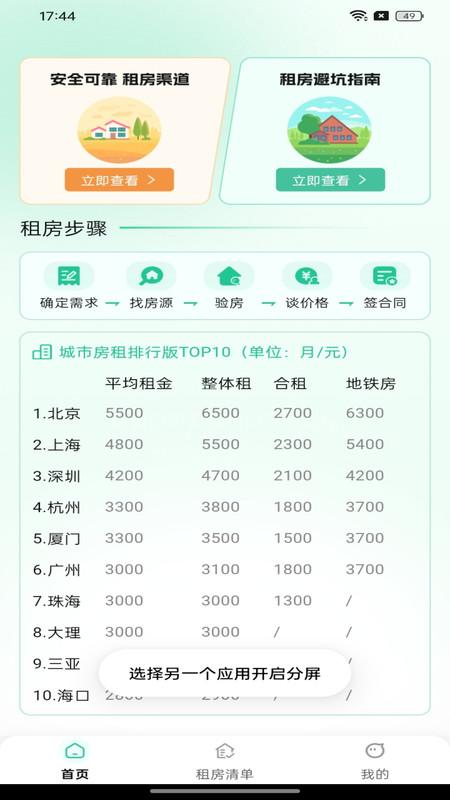 二手房租房新房