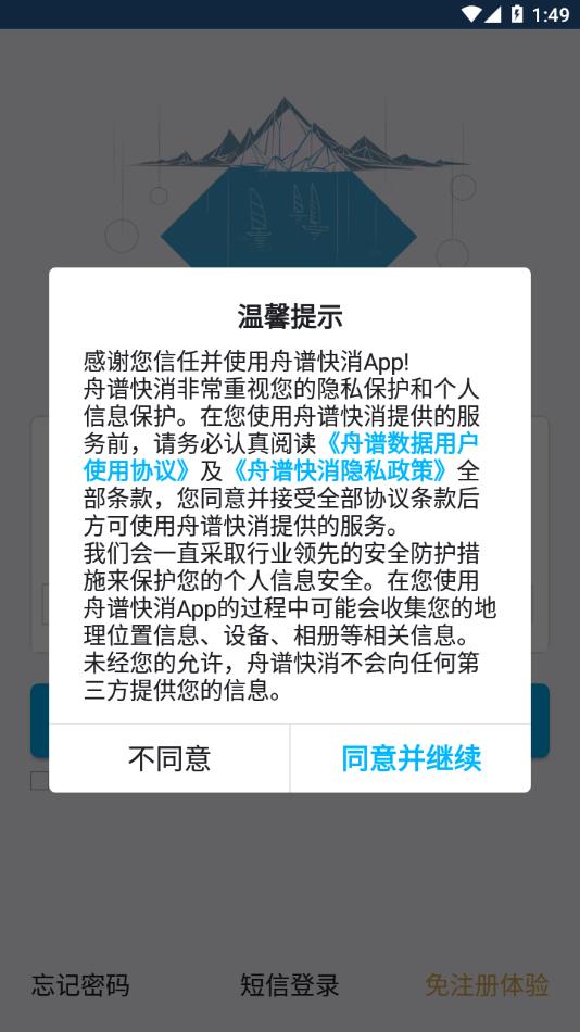 舟谱快消
