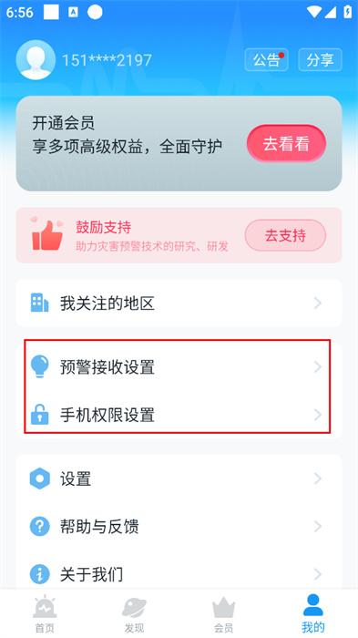 手机地震预警
