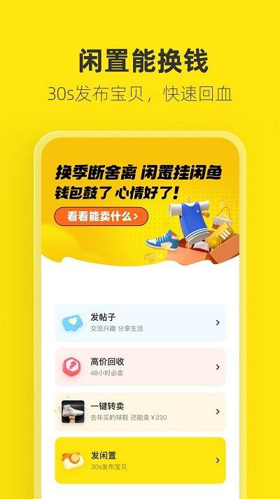 闲鱼二手网