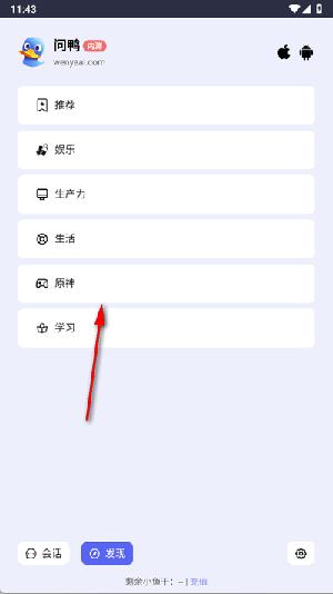 问鸭