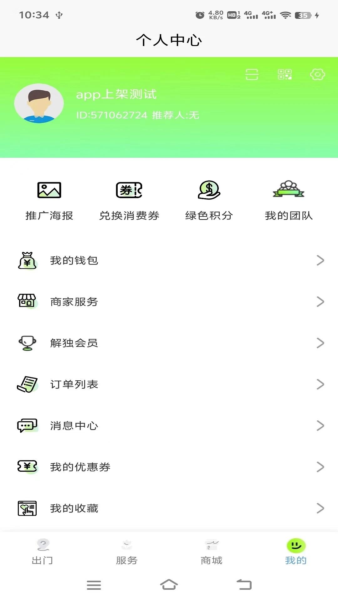 解独