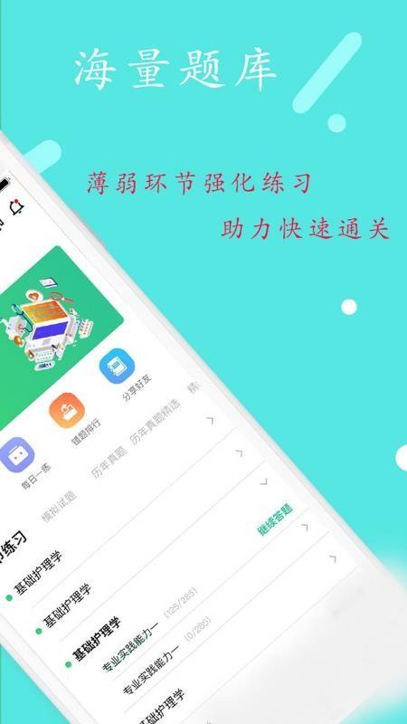 临床执业助理医师
