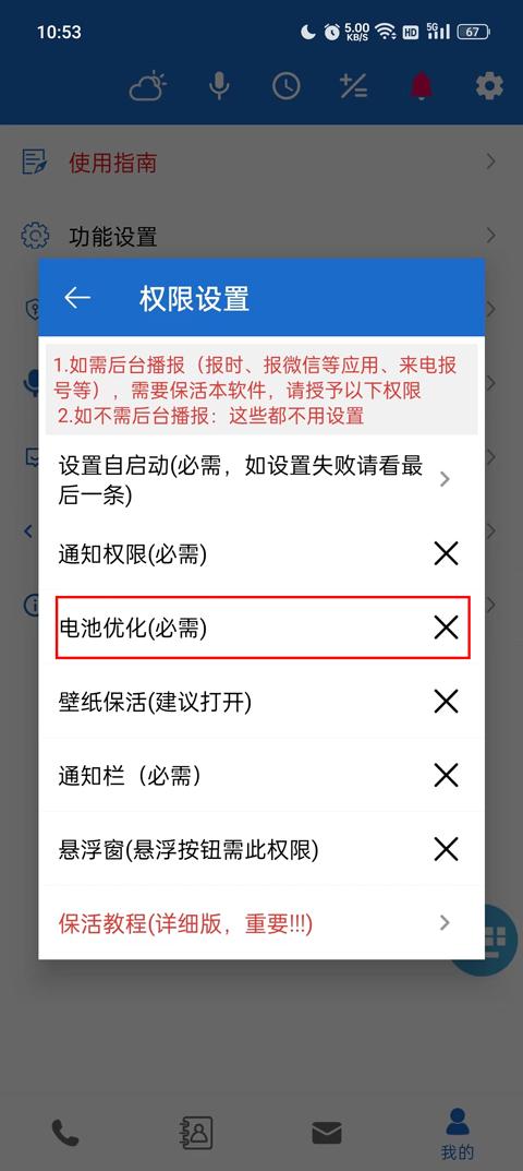全能语音王