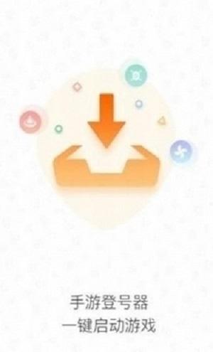 手游登录器最新版5.2
