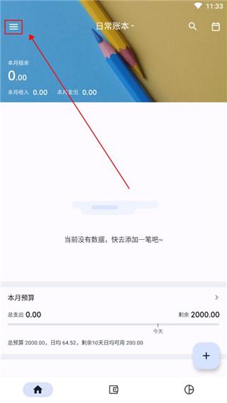 小星记账软件 1