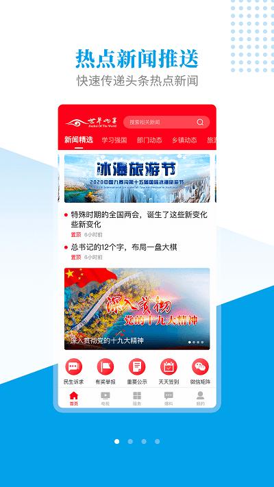 世界九寨