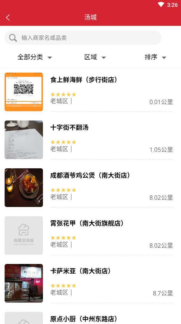 商隅宝外卖平台最新版 1