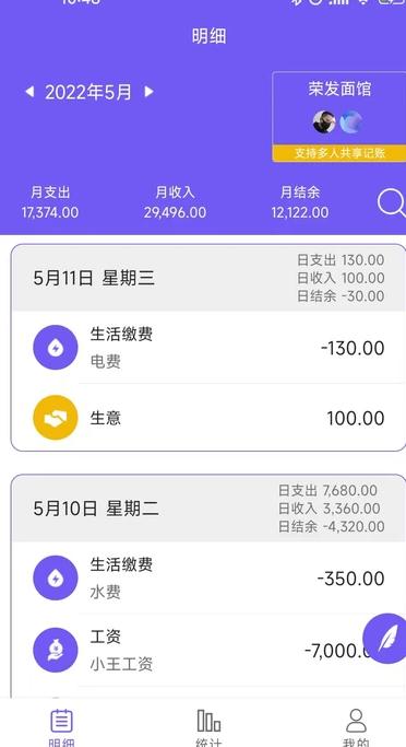 可牛记账