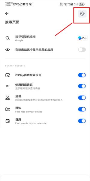 Smart Launcher启动器