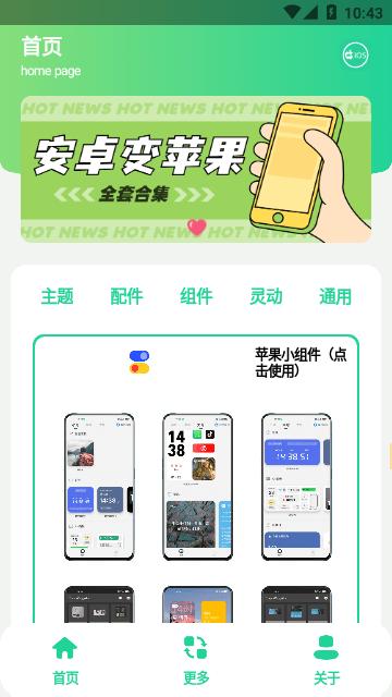 安卓仿ios主题库2023