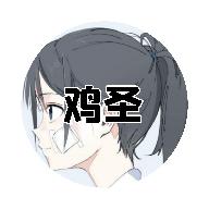 鸡圣画质助手