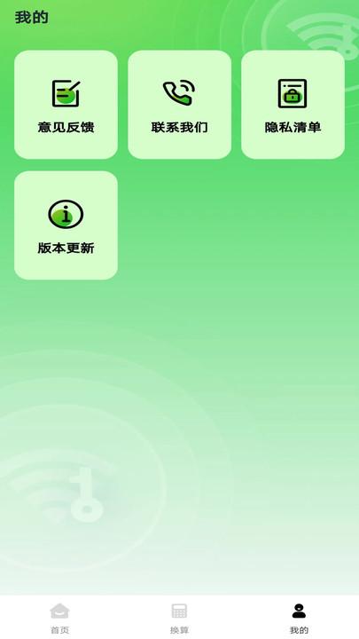 WiFi万匙快速版