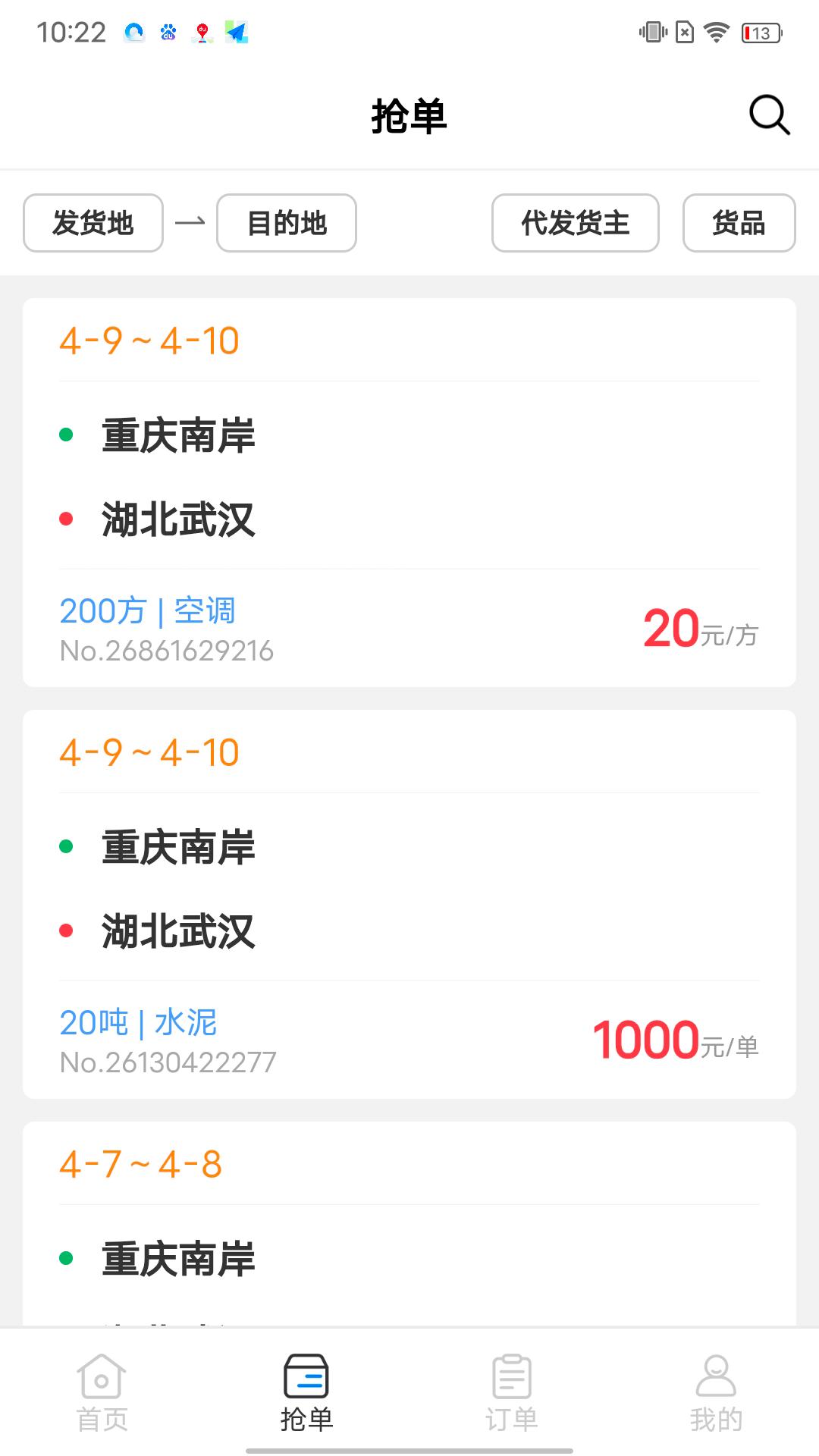 匠心智运货主版