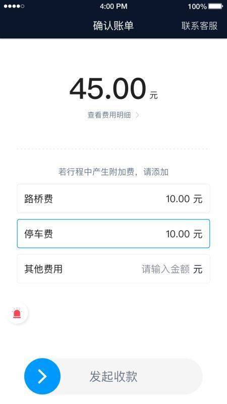 及时司机端