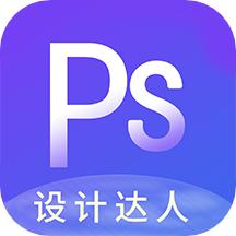 PS图片设计软件
