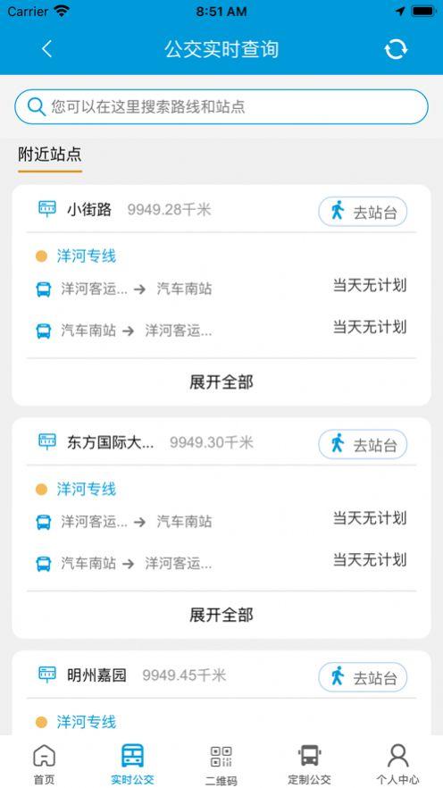 泗洪出行app