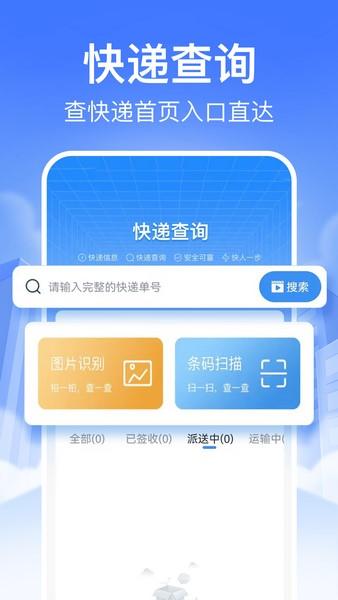 实时快递查