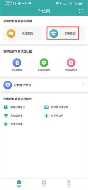 学信网2024
