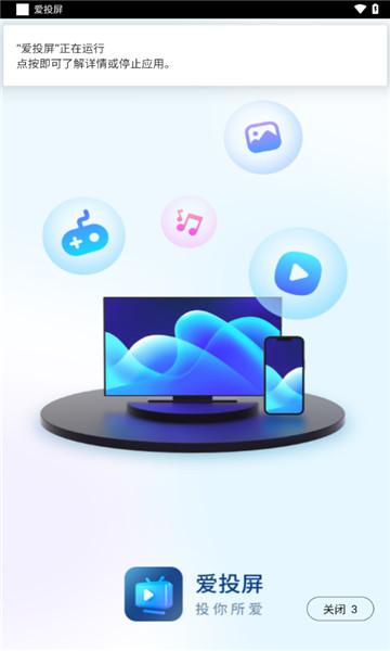 爱投屏app