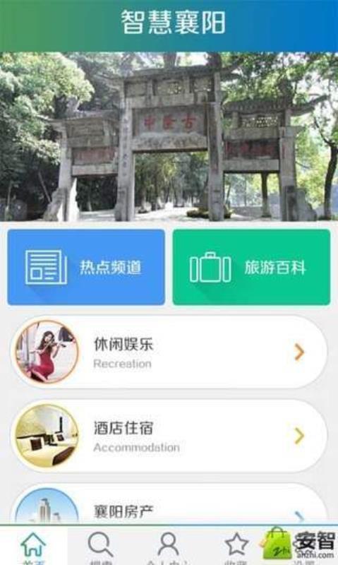 智慧襄阳